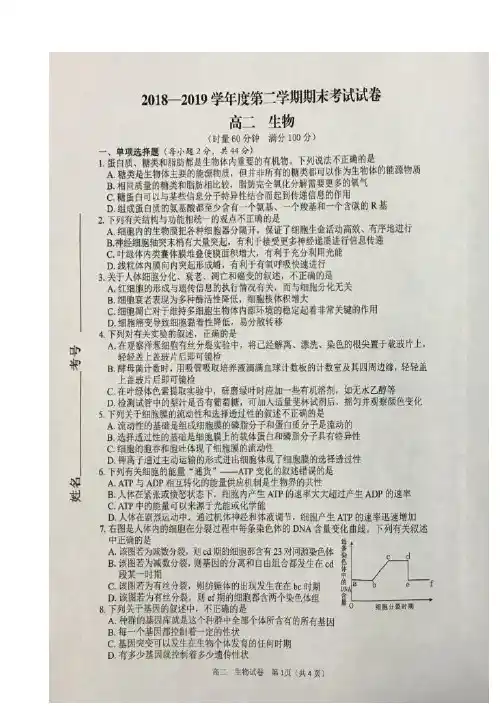 湖南省桃江县2018-2019学年高二下学期期末考试生物试题 扫描版含答案
