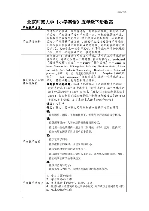 北师大版五年级英语下册教案(全册)