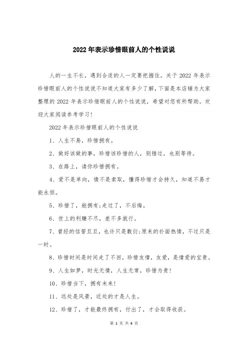 2022年表示珍惜眼前人的个性说说