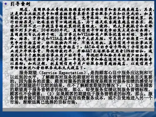 服务期望专业培训资料(ppt 31页)