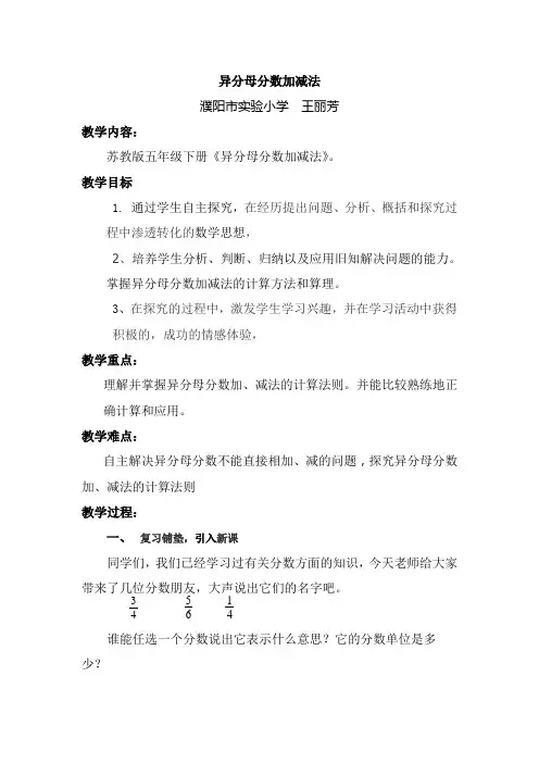 异分母分数加减法