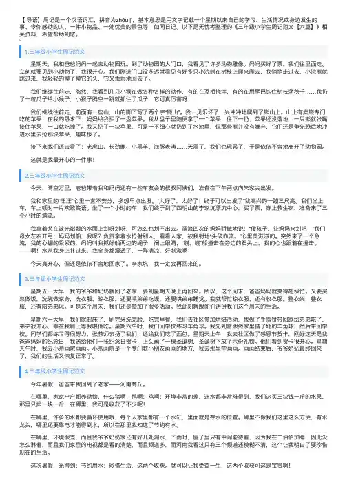 三年级小学生周记范文【六篇】