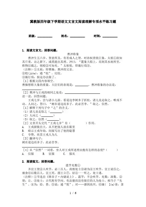 冀教版四年级下学期语文文言文阅读理解专项水平练习题
