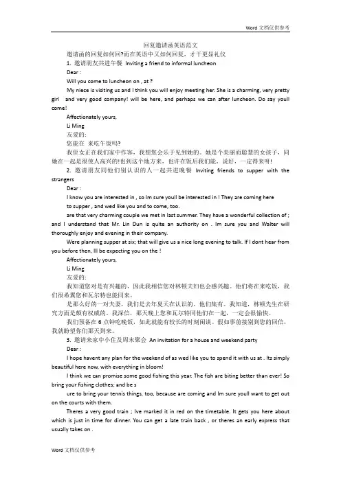 回复邀请函英语范文