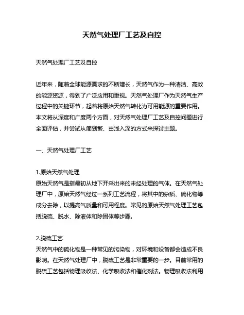 天然气处理厂工艺及自控