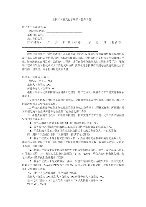 农民工工资支付承诺书(优秀7篇)