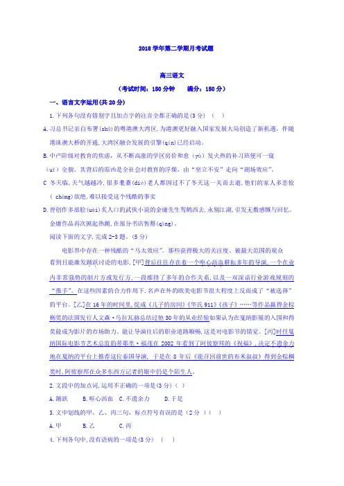 【语文】【高三】浙江省临海市2019届高三3月月考语文试题(Word版,含答案)