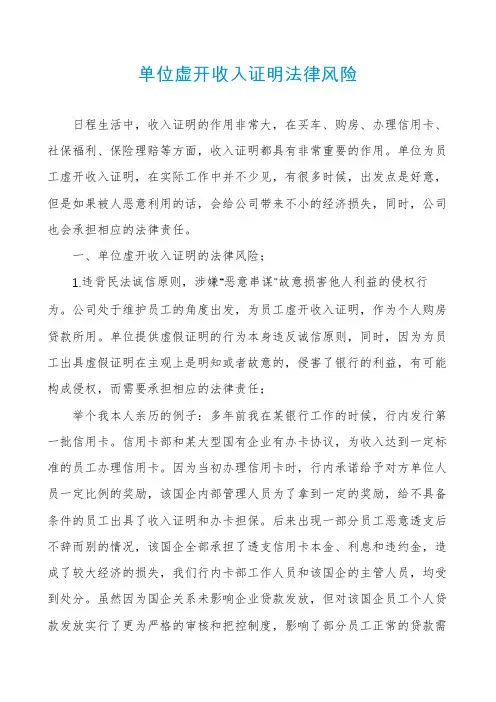 单位虚开收入证明法律风险