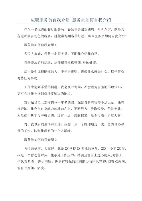 应聘服务员自我介绍_服务员如何自我介绍