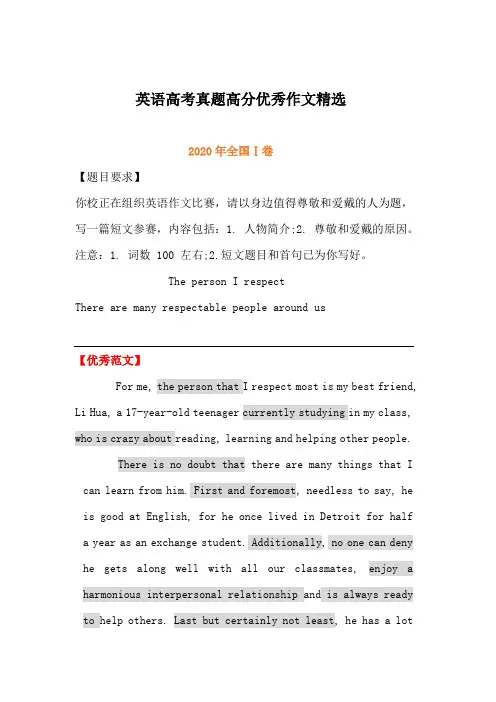 英语高考真题高分优秀作文精选