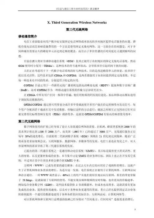 信息与通信工程专业科技英语翻译10