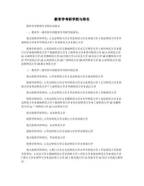 教育学考研学校与排名