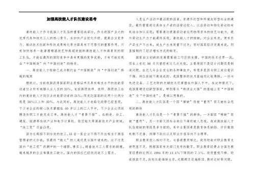 加强高技能人才队伍建设思考