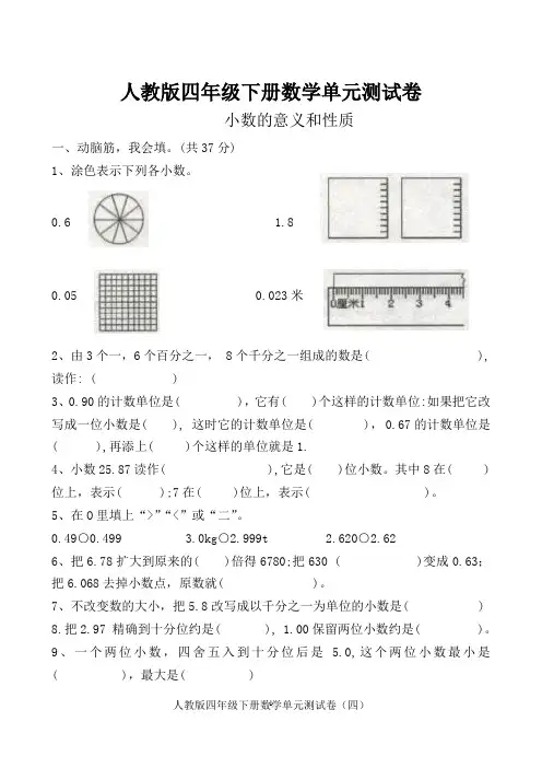 人教版四年级下册数学小数的意义和性质测试卷(有答案)