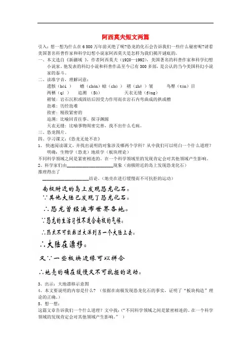 八年级语文上册 18《阿西莫夫短文两篇》教案 新人教版