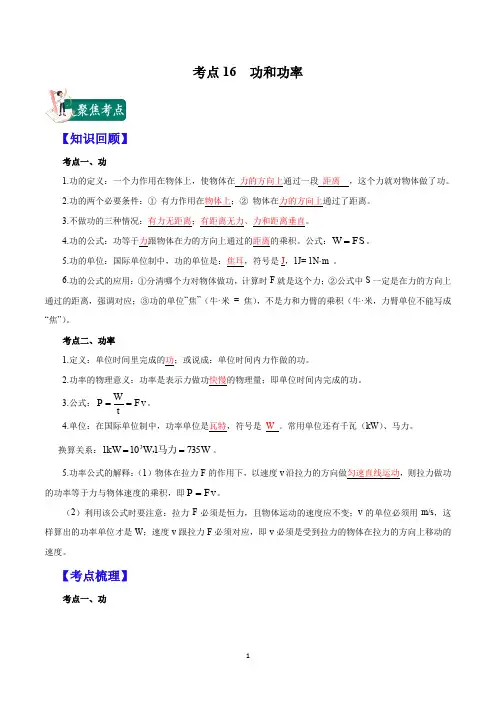 考点16 功和功率-2020年中考物理考点专题精品总结(解析版)