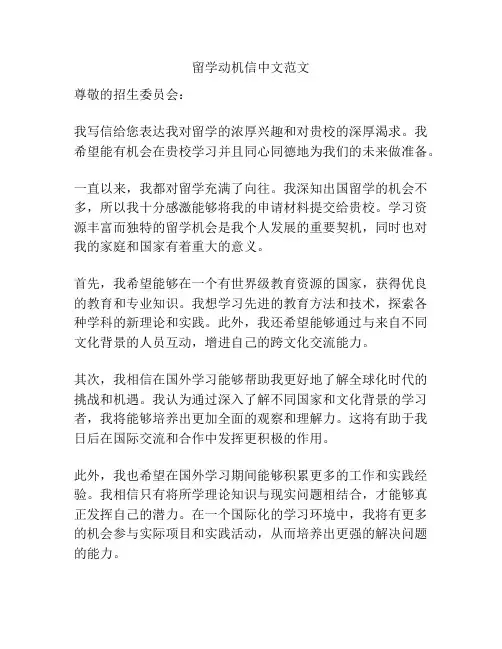 留学动机信中文范文