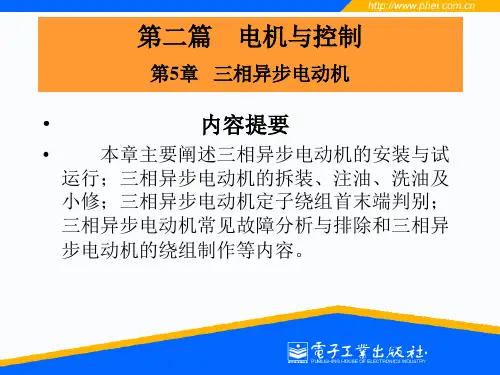 三相电机教材(全)