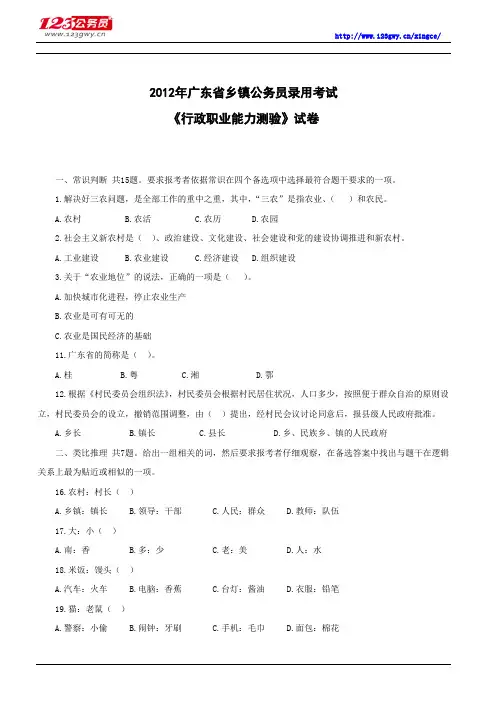 2012年广东省公务员考试行测真题