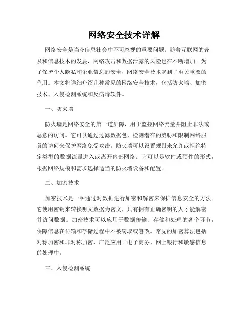 网络安全技术详解