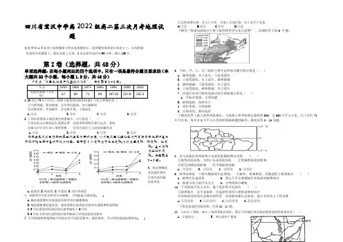 四川省宣汉中学2021-2022学年高二上学期第三次月考地理试题 Word版含答案