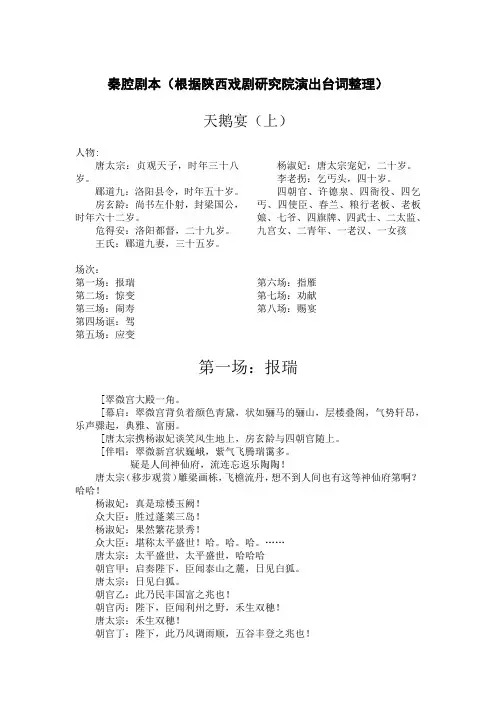 秦腔剧本《天-鹅-宴》(上)
