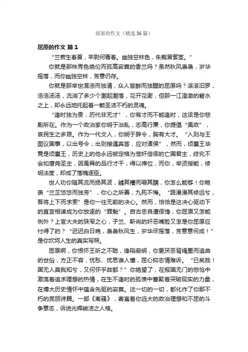 屈原的作文（精选36篇）