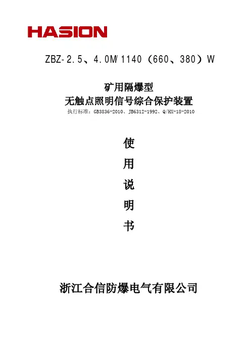 无触点照明综合保护