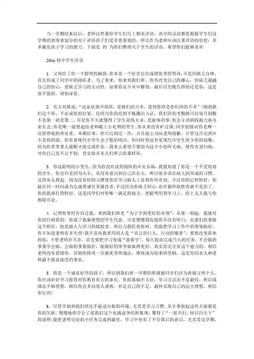 2020初中学生评语【精选】