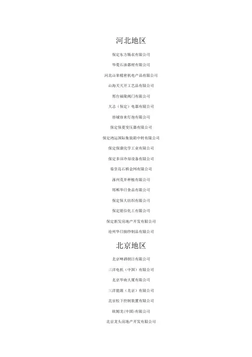 日资企业