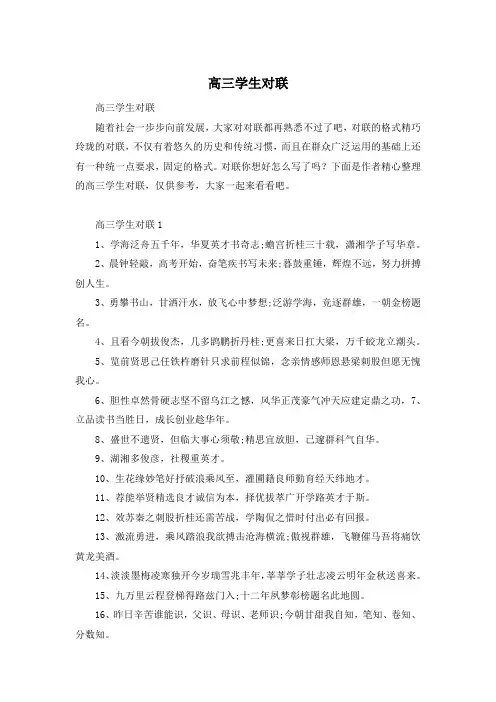 高三学生对联