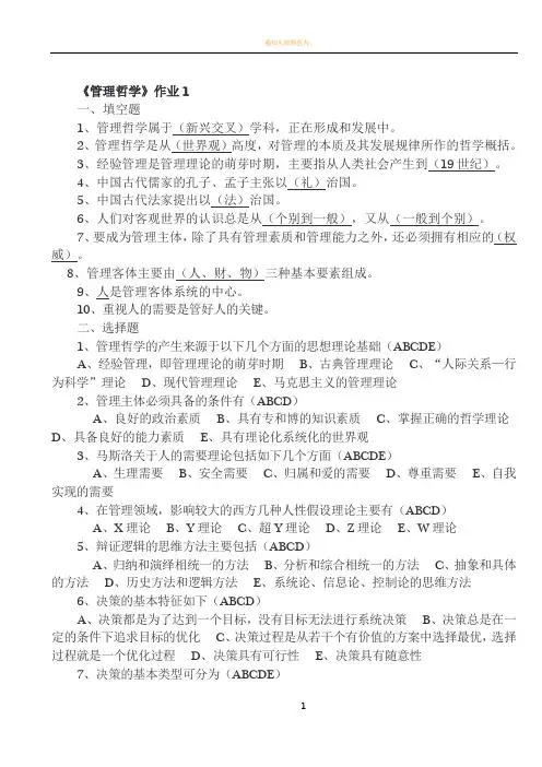 管理哲学形成性考核册