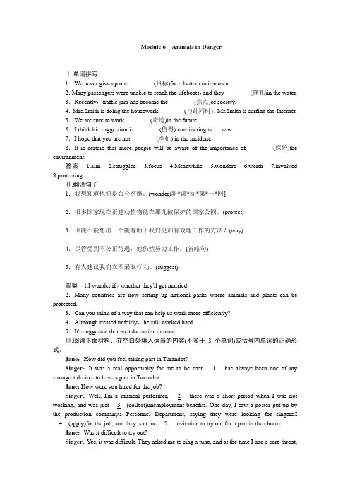 2019届外研版高考英语一轮 必修五Module 6复习题及答案解析