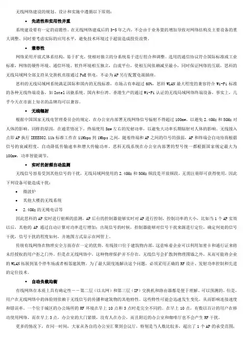 无线网络建设的规划原则