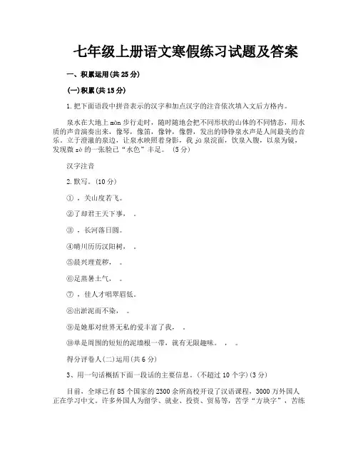 七年级上册语文寒假练习试题及答案