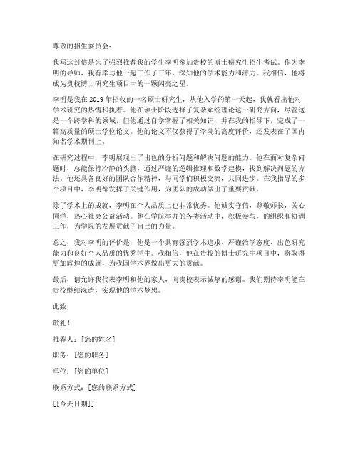 考博专家推荐信_模板