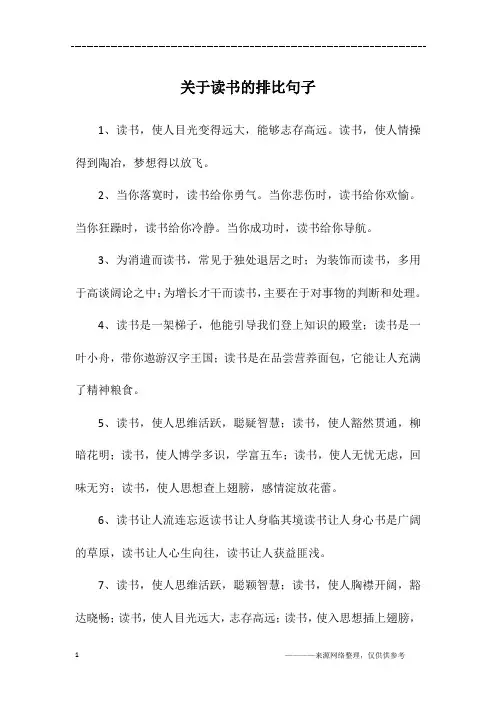 关于读书的排比句子