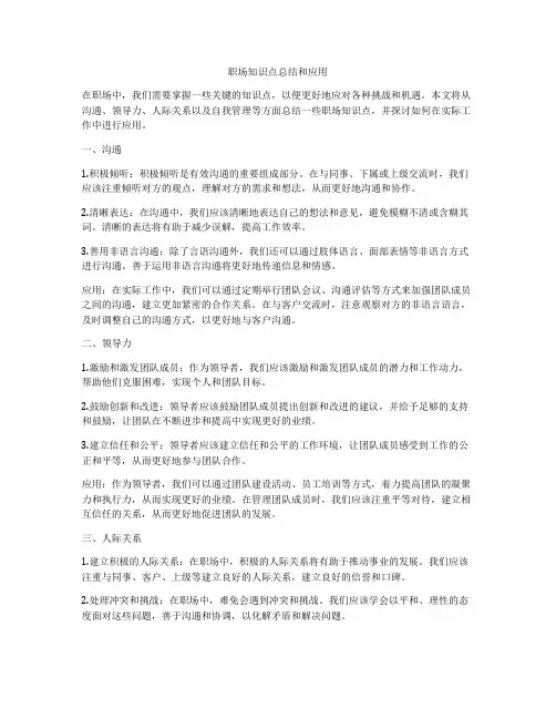 职场知识点总结和应用