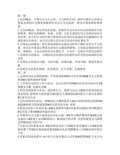 会展礼仪