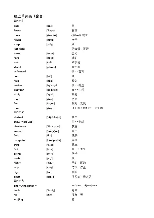 江苏译林版五年级上册5A单词表(音标)