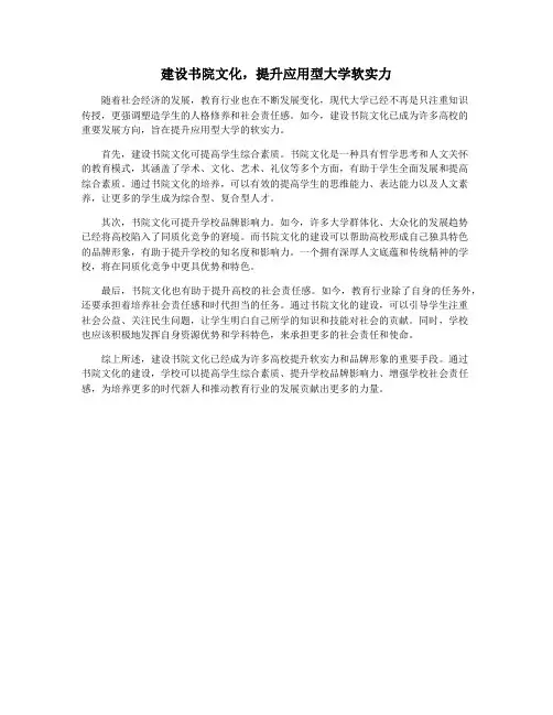 建设书院文化,提升应用型大学软实力