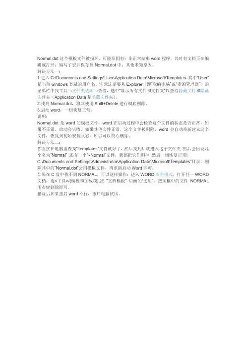word文档打不开如何修复