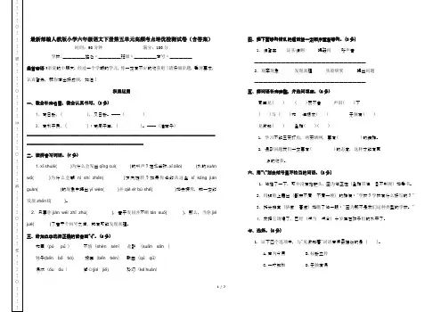 最新部编人教版小学六年级语文下册第五单元高频考点培优检测试卷(含答案)