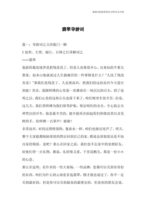 翡翠导游词