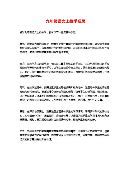九年级语文上教学反思