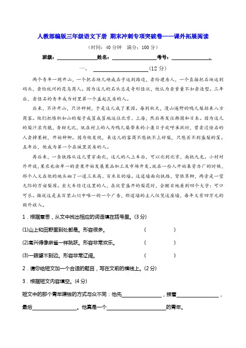 统编部编版小学语文三年级下册语文期末冲刺专项突破卷——课外拓展阅读(含答案)