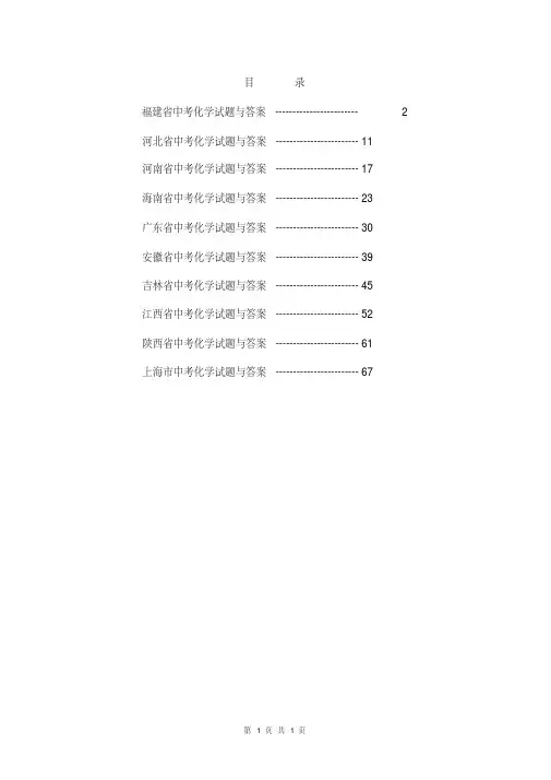 2017年全国部分省市中考化学试题与答案(二)