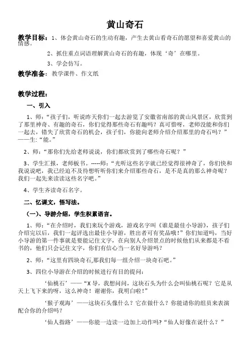 小学语文人教二年级上册(统编)第四单元黄山奇石教案