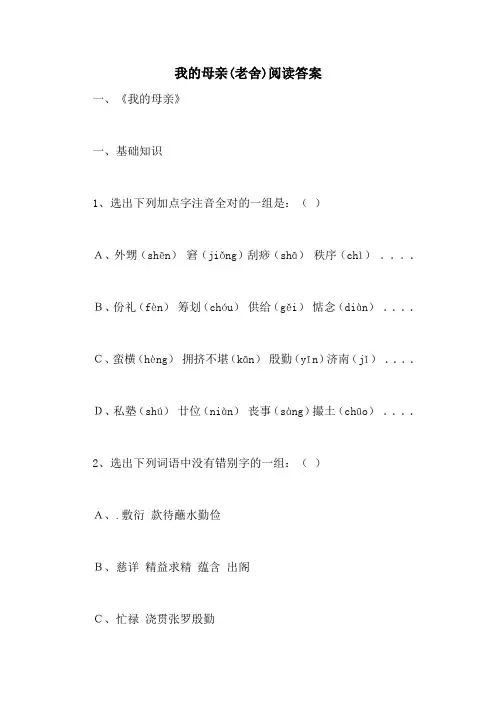 我的母亲(老舍)阅读答案