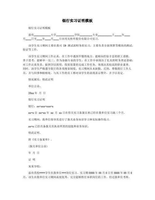 银行实习证明模板